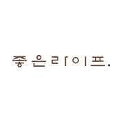 인생을 읽다 좋은라이프